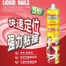 苹果树强力快干免钉胶厂家现货批发高粘接踢脚线木板免打孔免钉胶
