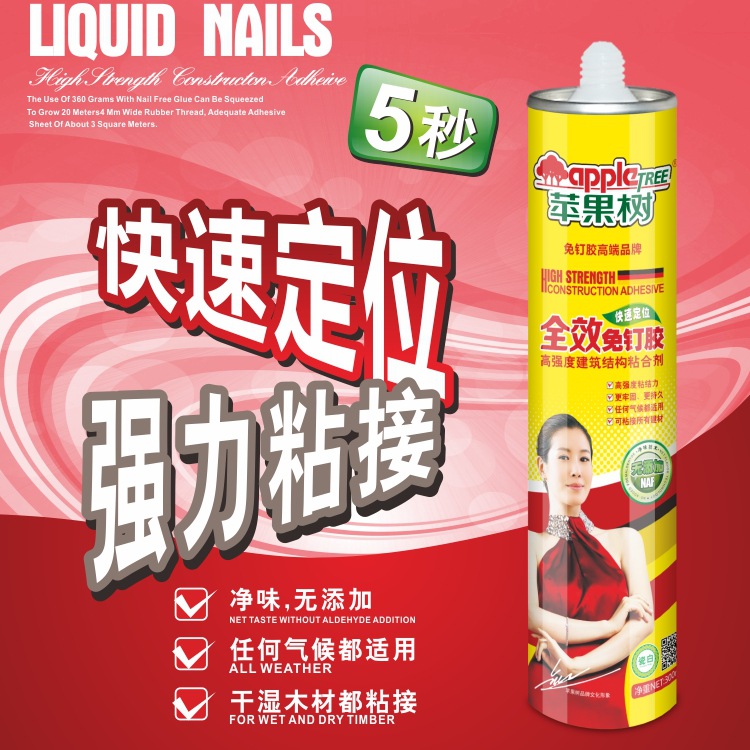 苹果树强力快干免钉胶厂家现货批发高粘接踢脚线木板免打孔免钉胶