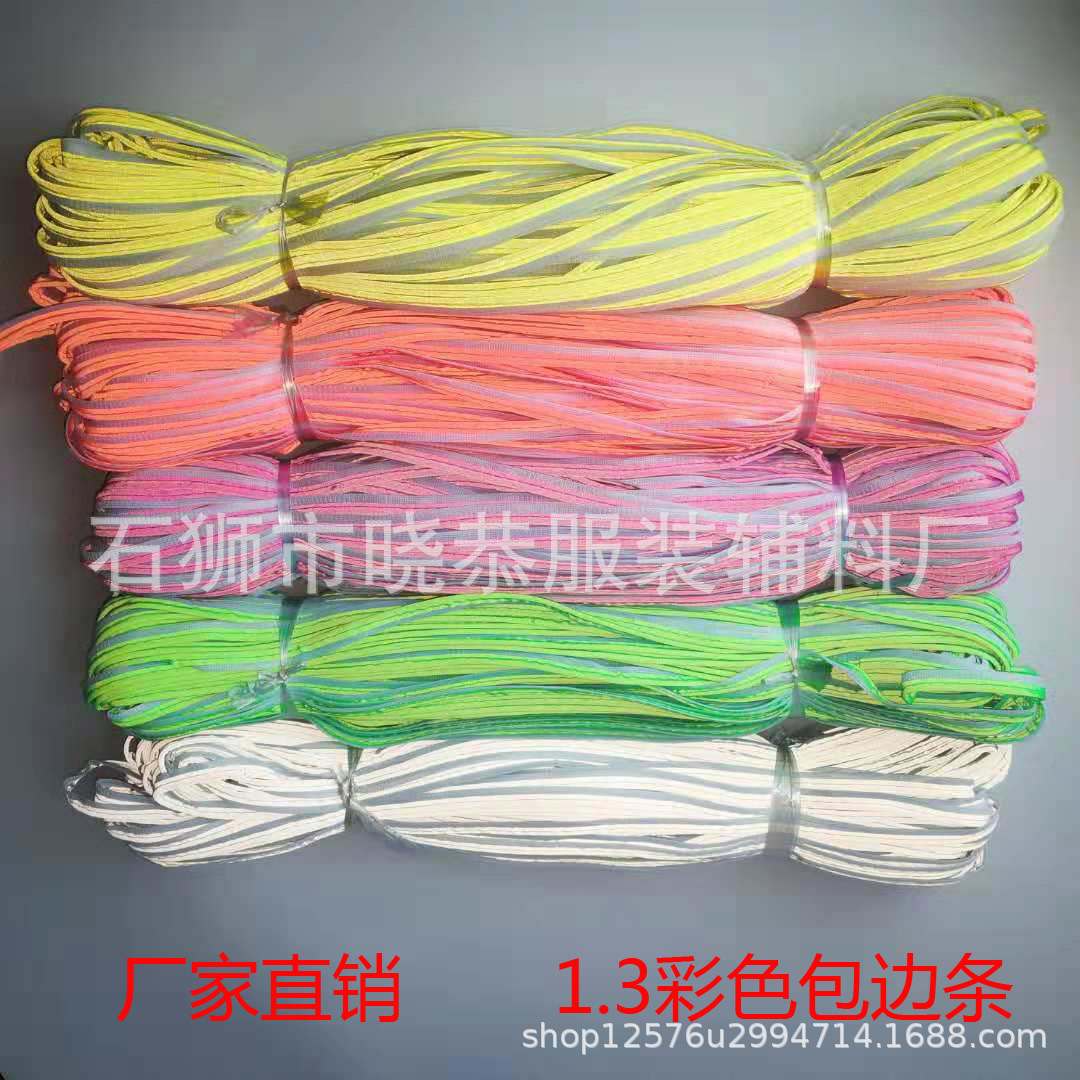 厂家直销1.3彩色包边条彩色反光弹力滚条反光材料反光条服装辅料