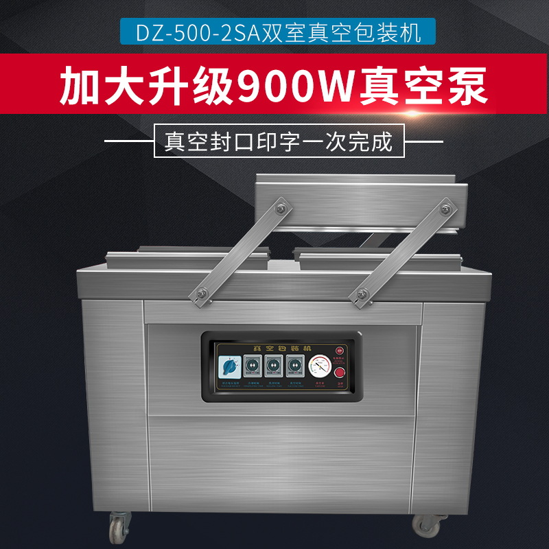 DZD-500-2SA双室真空包装机 食品真空机 双室真空机 真空包装机