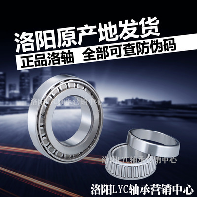 【防伪保真】原厂真品洛阳LYC轴承30312 30313  洛轴圆锥滚子