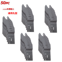 50件套万用宝多宝锯片20PC摆动锯 万用宝配件 振动锯片套装 34MM