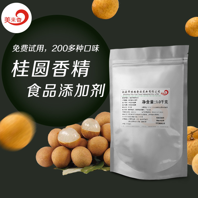 桂圆粉末香精 食品用香精 食品添加剂 烘焙 固体饮料 方便食品