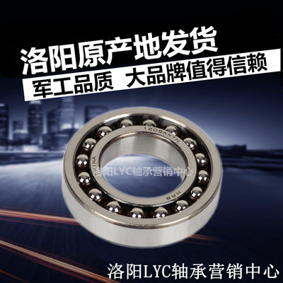 【高速调心球】LYC洛阳轴承2206ATN 1506 2207ATN 高精度 静音
