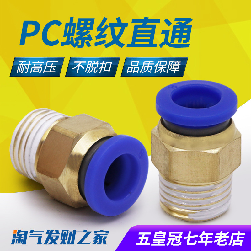 铜软管气管气动快速接头PC8-02直通气动接头快插接头6mm气动元件