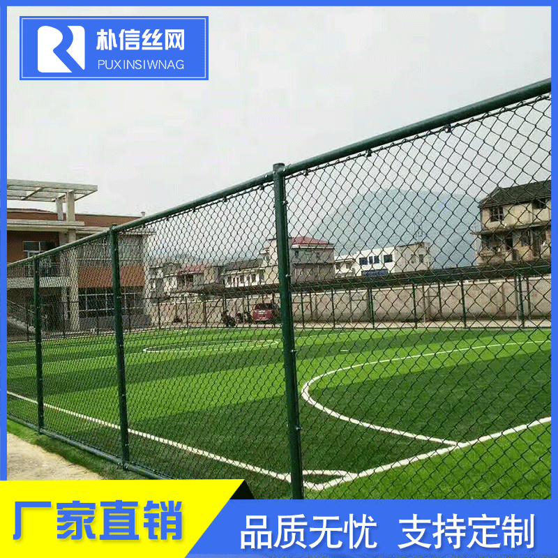 【球场护栏】球场操场勾花护栏网围栏网体育场隔离网厂铁丝网