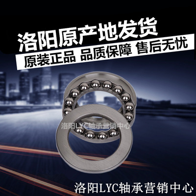 LYC洛阳轴承51209 8209 51210 8210 推力平面 汽车工业、机床行业
