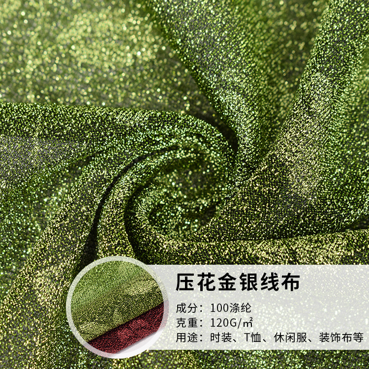 直供 压花金银线针织面料 包装用料服装辅料 时装舞台装饰用布