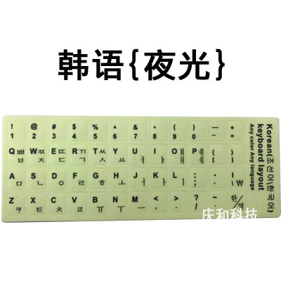 Pegatinas luminosas luz de noche luminosa pegatinas de teclado ordenador portátil de escritorio pegatinas Idioma teclado completo película Prensa Universal