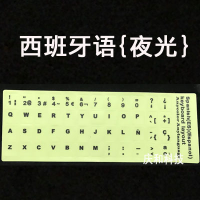 Pegatinas luminosas luz de noche luminosa pegatinas de teclado ordenador portátil de escritorio pegatinas Idioma teclado completo película Prensa Universal
