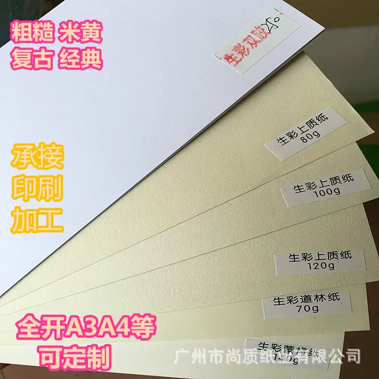 上质纸60g-120g 轻型纸粗糙黄色双胶纸东方书纸批发特种纸艺术纸