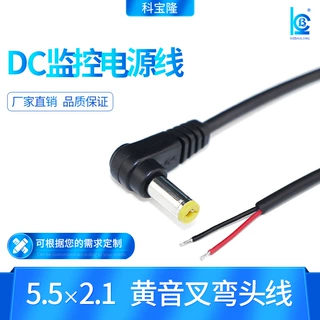 丰进工厂直供DC5521公头线黄音叉L型适配器90度弯头直角dc电源线