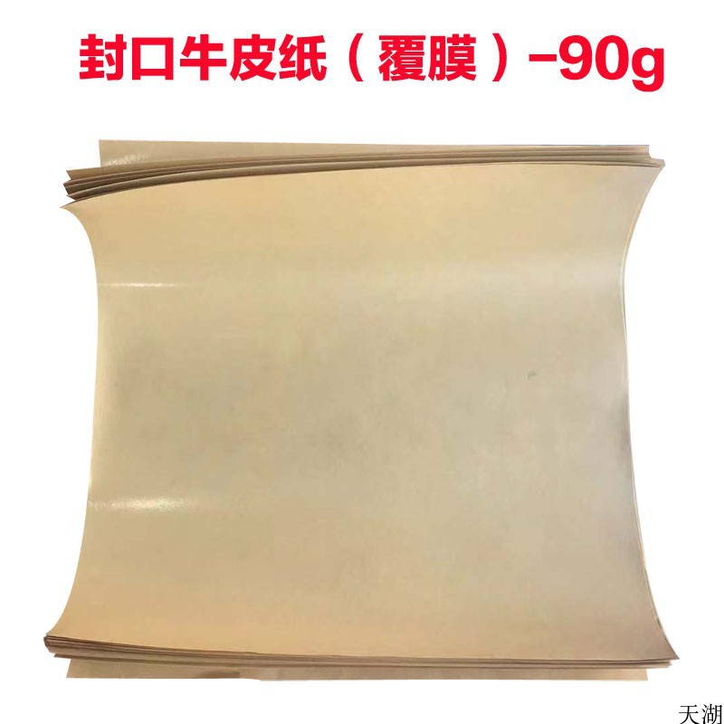 酒坛封口专用纸 牛皮纸塑料纸 专用布密封纸防水防油酒坛封口材料
