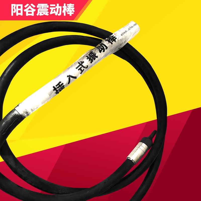 阳谷振动棒振动棒振动器插入棒建筑专用混凝土
