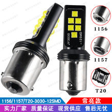 ܇LEDS25 1156 1157 x܇12SMD 3030D F  ܇