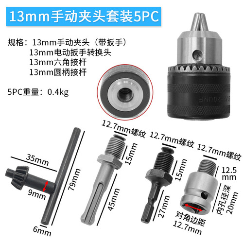 Drill chuck set 5PC square handle round handle electric hammer accessories impact drill electric wrench conversion hand electric drill
