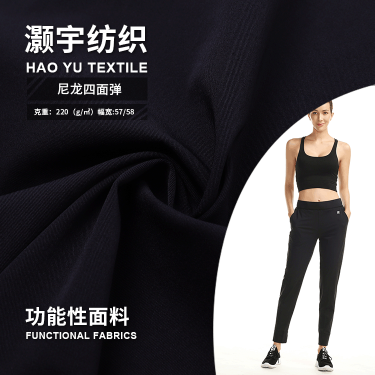 厂家供应140D尼龙四面弹 春夏裤装面料 户外运动服四面弹弹力面料
