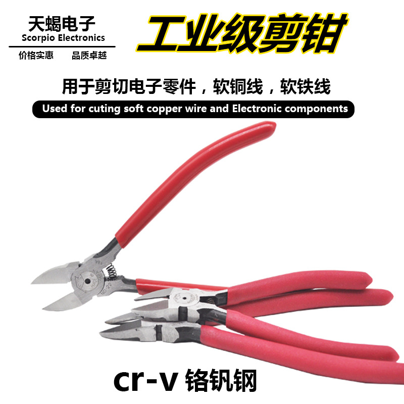 日式剪钳工业级水口钳6寸5寸斜口钳电子脚塑料工具剪钢丝斜嘴剪线