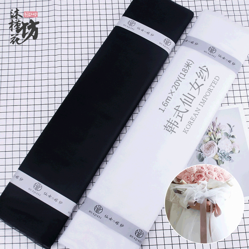 1.6m韩式仙女纱幔花束包花纱网鲜花包装网纱大花束用品花艺纱