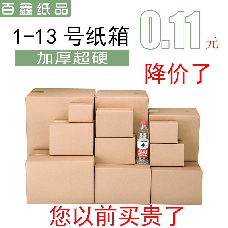 3-layer 5-layer 1-12 special hard e-commerce express packaging delivery packaging carton wholesale postal carton paper box 3-layer 5-layer 1-12 special hard e-commerce express packaging delivery packaging carton wholesale postal carton paper box