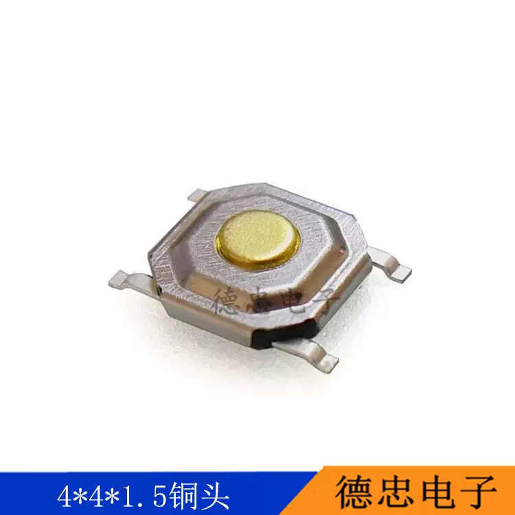 厂家供应铜头轻触开关4*4*1.5按键开关5.2*5.2*1.5四脚贴片
