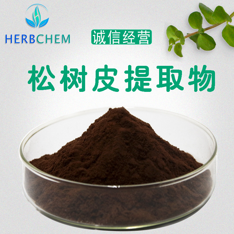 松树皮提取物  植物提取 原花青素95%  原花青素粉