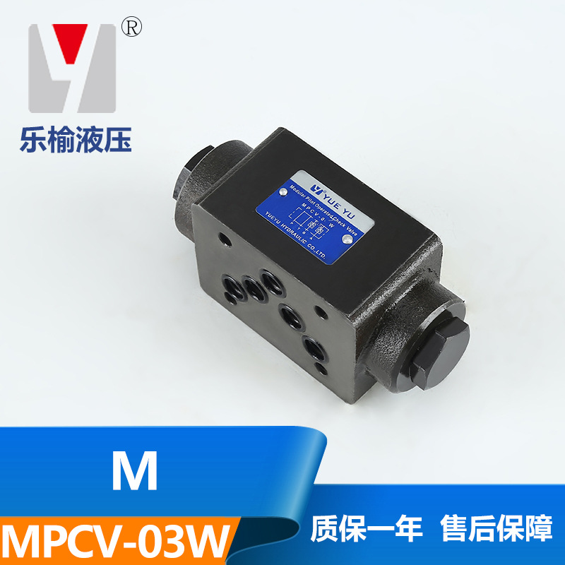长期供应 高品质MPCV-03W 叠加式溢流阀 保压阀 液压锁批发