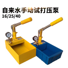 杭州正大牌大铁箱/胶箱16/25/40手动试打压泵自来水管打压机