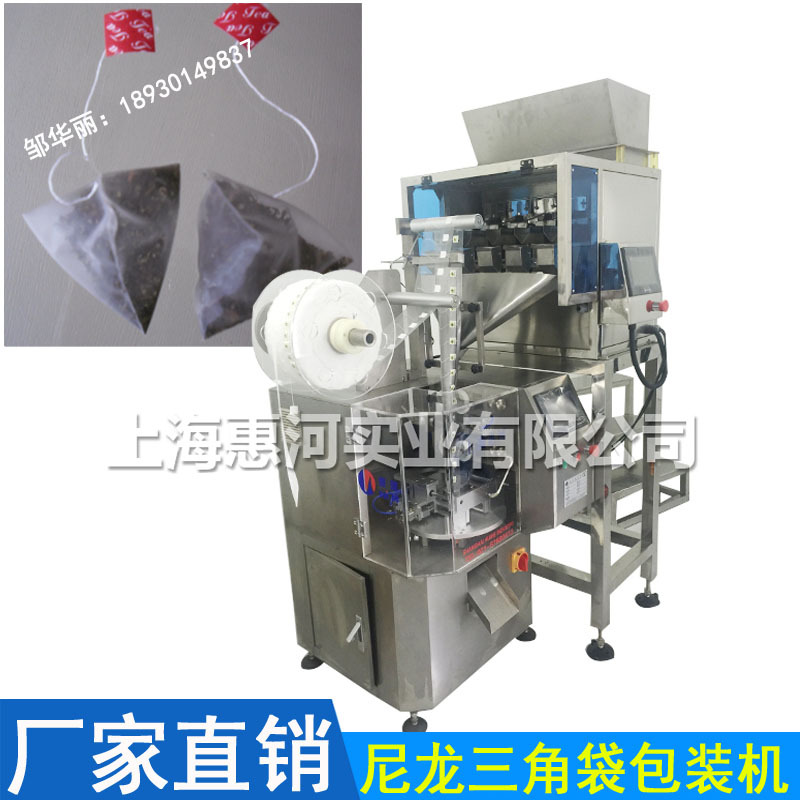 尼龙袋花茶包装机，三角袋花茶包装机，上海袋泡茶茶叶包装机