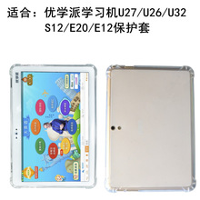 优学派U27保护套U26/S12/E20/U36+学生平板硅胶套防摔TPU软壳皮套
