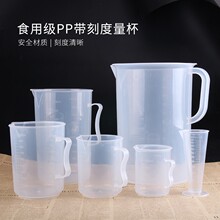 食品级塑料量杯厨房奶茶店用品双面刻度杯大容量加厚烘焙工具套装