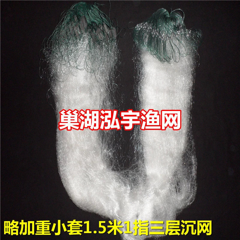 Рыболовная сеть/немного более тяжелый небольшой набор высотой 1,5 м, 1 палец 55 м, трехслойная рыболовная сеть (раковина), рыболовная сеть для еды/липкая рыболовная сеть