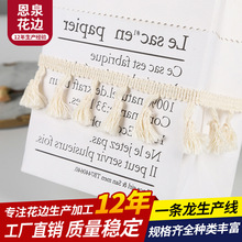 定制流苏扫把花边辅料本白漂白窗帘抱枕桌布边排须流苏花边辅料