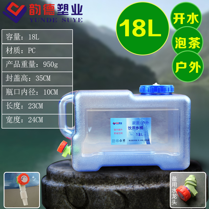 韵德批发18L家用蓄水带盖手提塑料桶储水带龙头户外水箱车载水桶