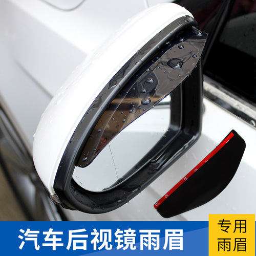 Car rearview mirror rain eyebrow car rain eyebrow pair 18*55cm pair reflector to protect the car from rain and shine