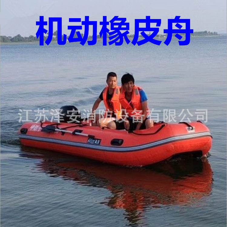 消防机动橡皮舟 机动橡皮艇 冲锋舟 机动橡皮舟