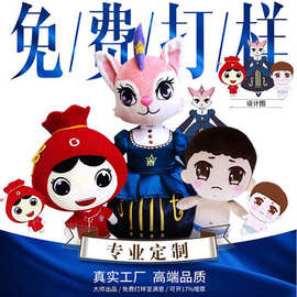 毛绒玩具定制公司订礼品毛绒玩具设计定做来图定制公仔小批量定做