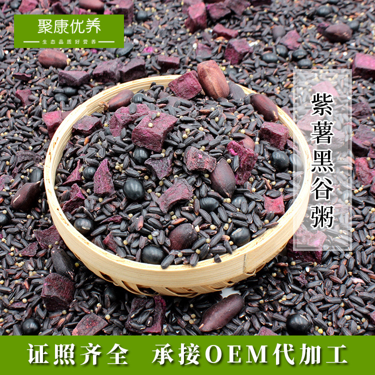 批发紫薯黑谷粥杂粮八宝米粥腊八粥原料早餐食材粗粮粥熬粥食材