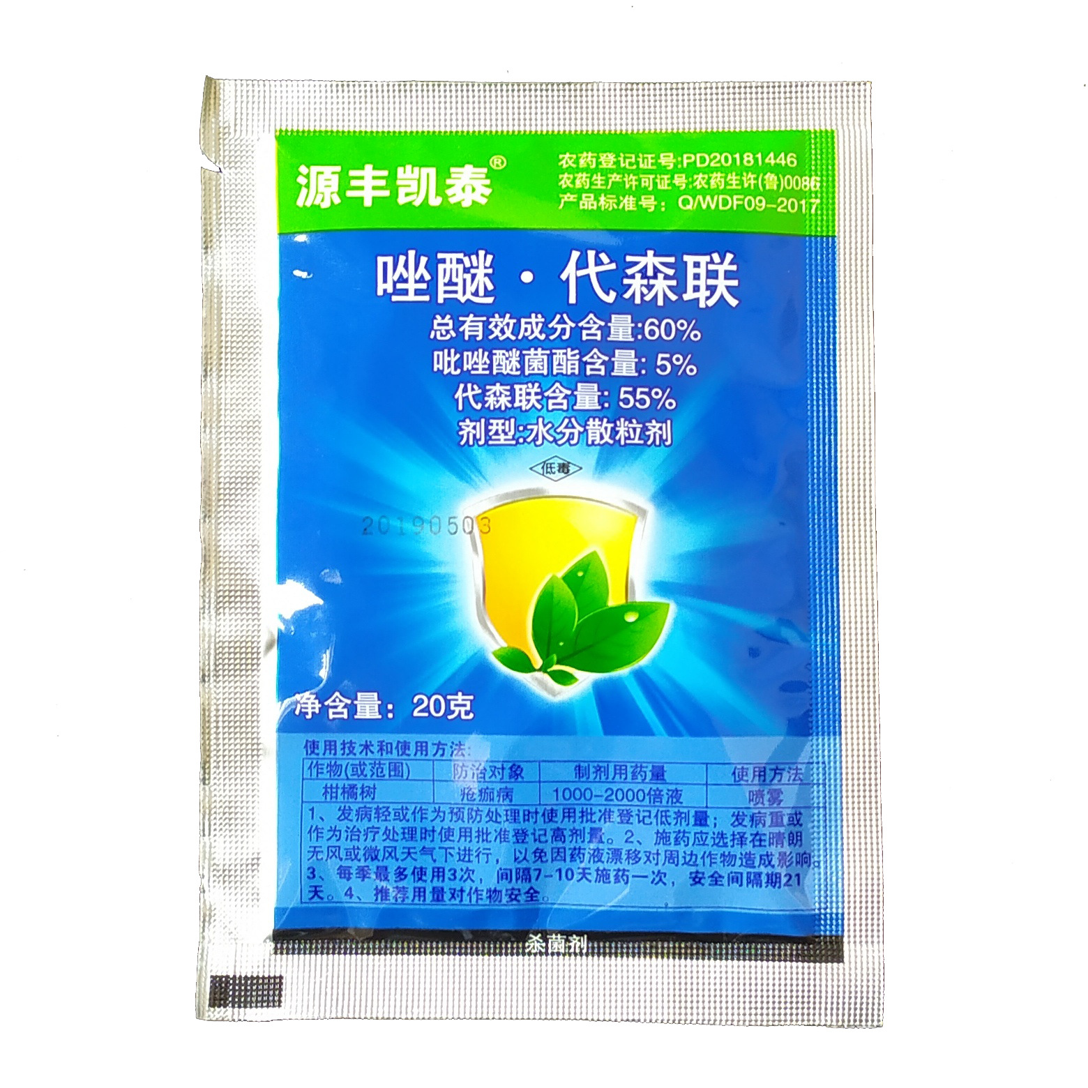 凯泰 60% 吡唑代森联 20克 柑橘 疮痂病 杀菌剂 农药