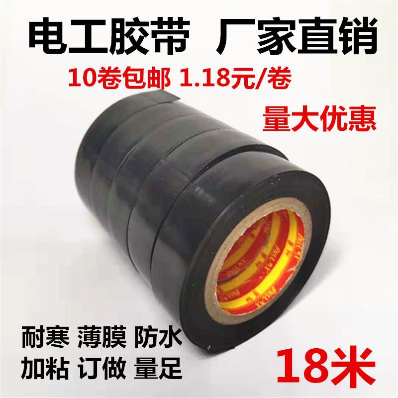 旭盈电工胶带绝缘防水阻燃环保薄膜加粘防水绝缘防漏电