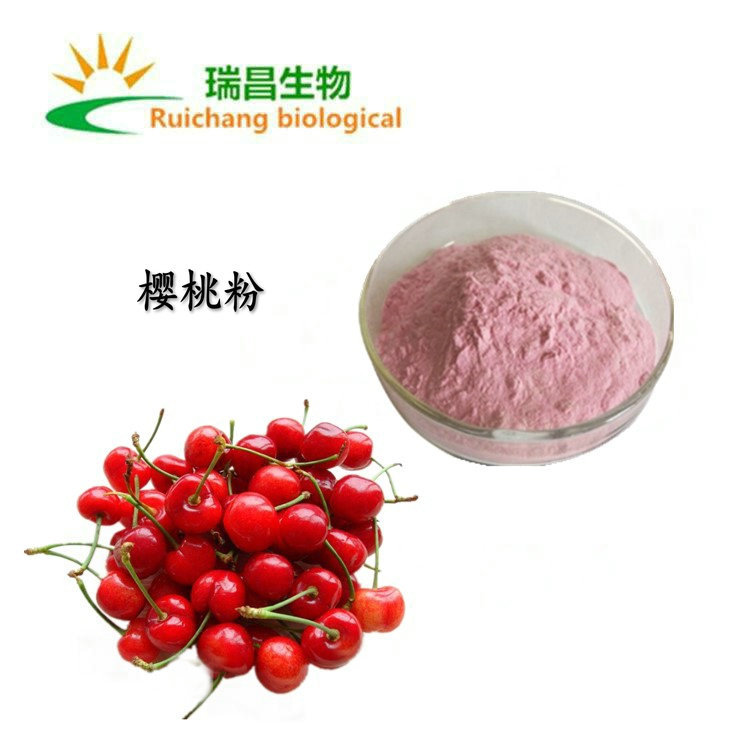 樱桃果粉 樱桃提取物 固体饮料  樱桃汁粉 厂家:陕西瑞昌维生素