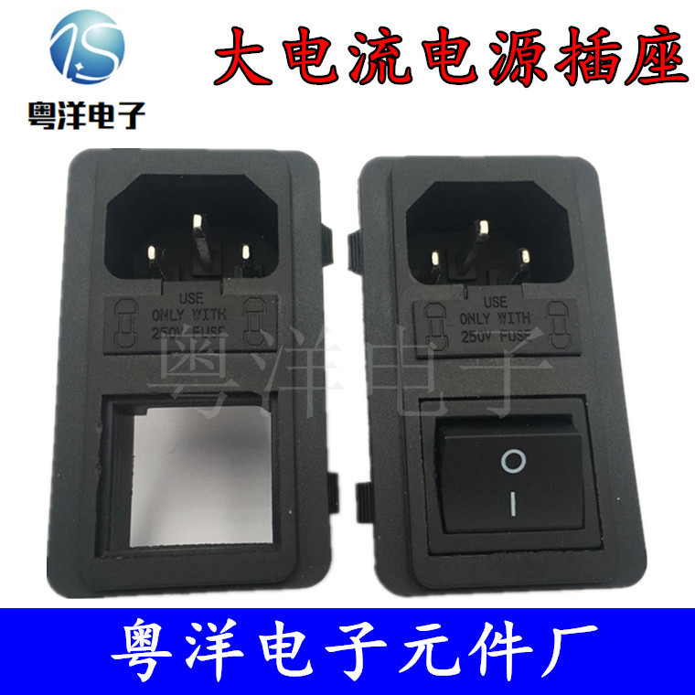 AC-01A公头品字电源插座三合一双保险卡式带开关三孔10A带耳插座