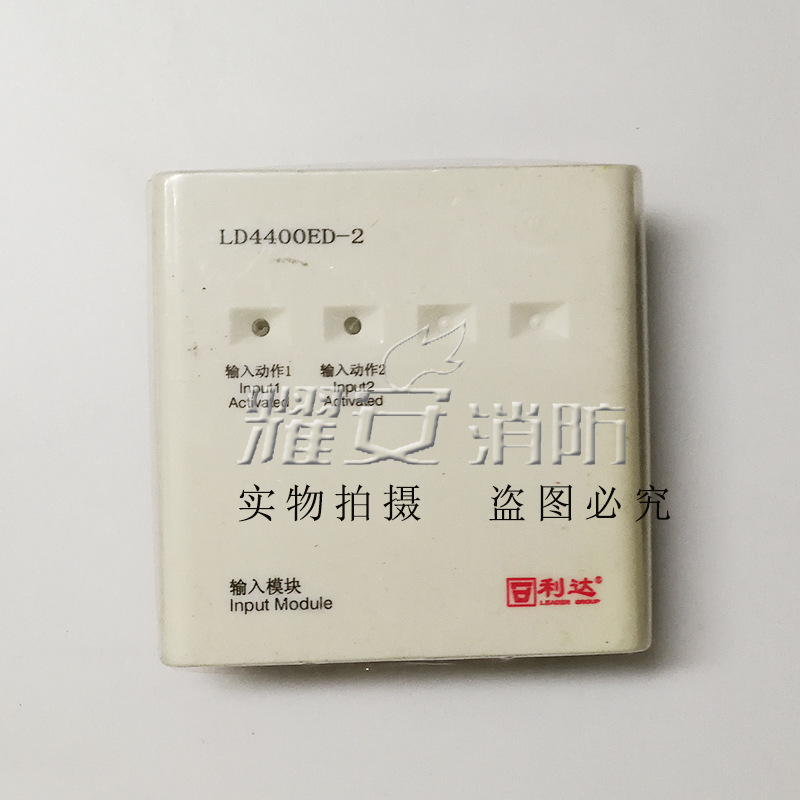 利达单输入模块LD4400ED-1替代监视水流模块LD4400ED-2含底座