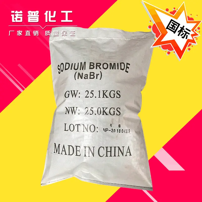 【溴化钠】厂家直供工业级溴化钠 批发国标工业级99%溴化钠