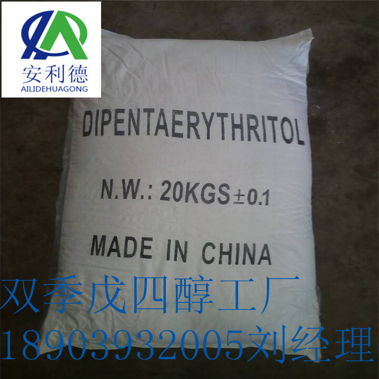 双季戊四醇85厂家直供 润滑油使用双季戊四醇 阻燃剂用双季