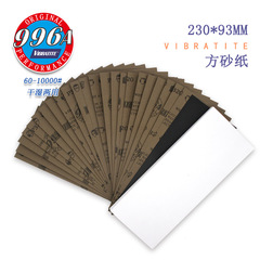 Cross-border supply source 996A 93*230mm square waterproof sanding paper for woodworking sanding and polishing 50-piece set