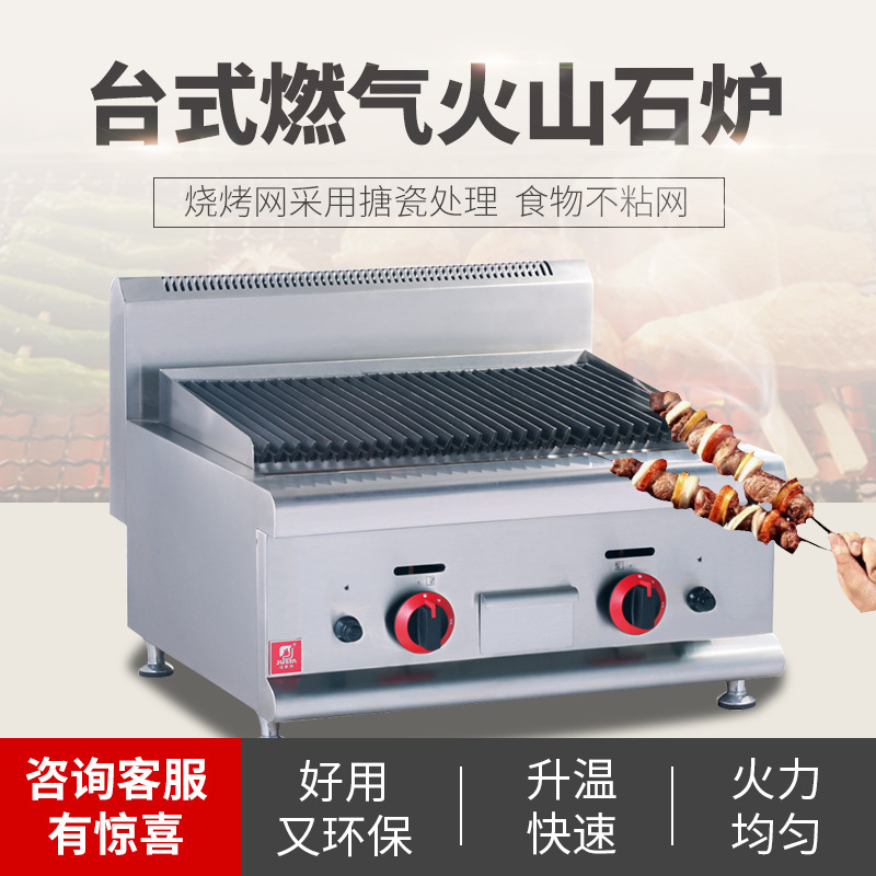 佳斯特台式燃气火山石烤炉 摆摊商业用煤气烧烤炉台式豪华组合炉