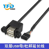 [Двухслойный USB-кабель с двумя портами 9 отверстий Dupont, USB 2.0 с экраном, встроенный в главный блок]