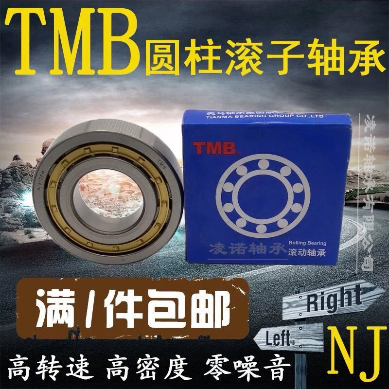 浙江天马TMB圆柱滚子轴承NU NJ 304 305 EM ECP C3 精密 高精度