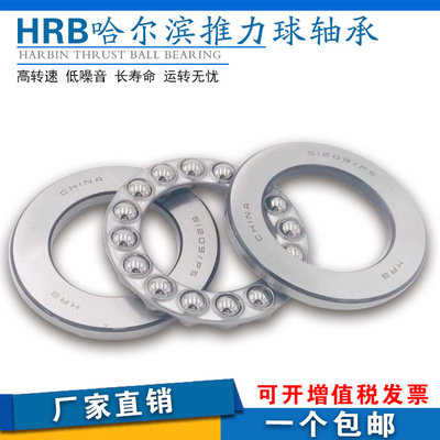 现货供应 HRB哈尔滨 平面推力球轴承 51309 51310 51311 /P5 包邮